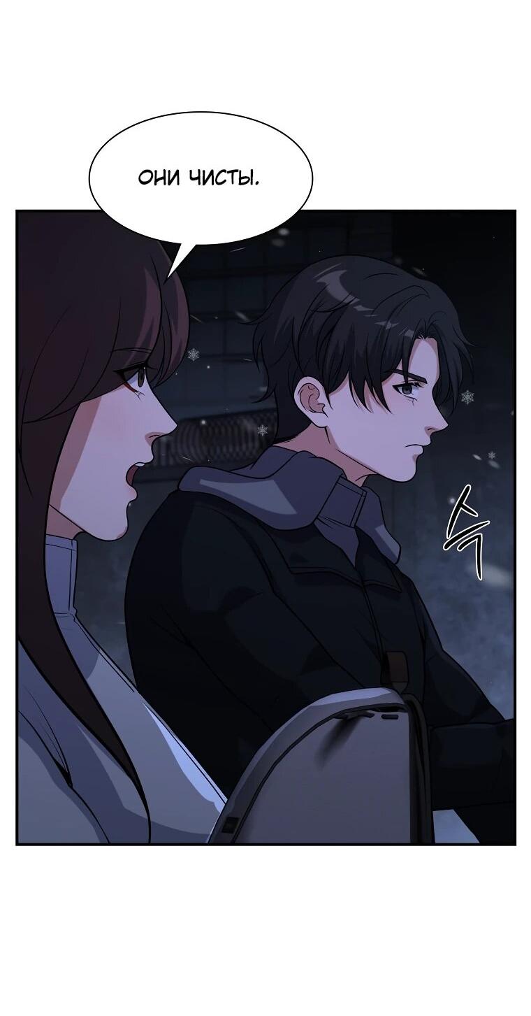 Манга Офисный работник в ледниковом периоде - Глава 32 Страница 37