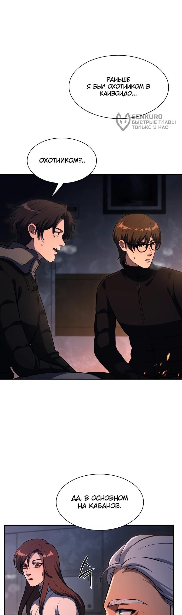 Манга Офисный работник в ледниковом периоде - Глава 32 Страница 48