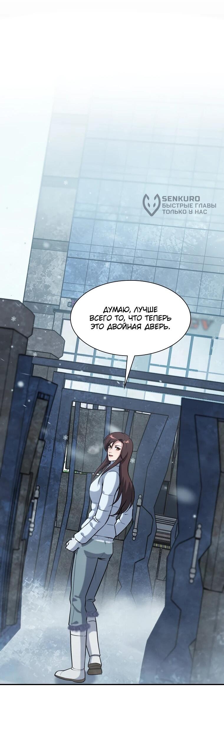Манга Офисный работник в ледниковом периоде - Глава 31 Страница 33