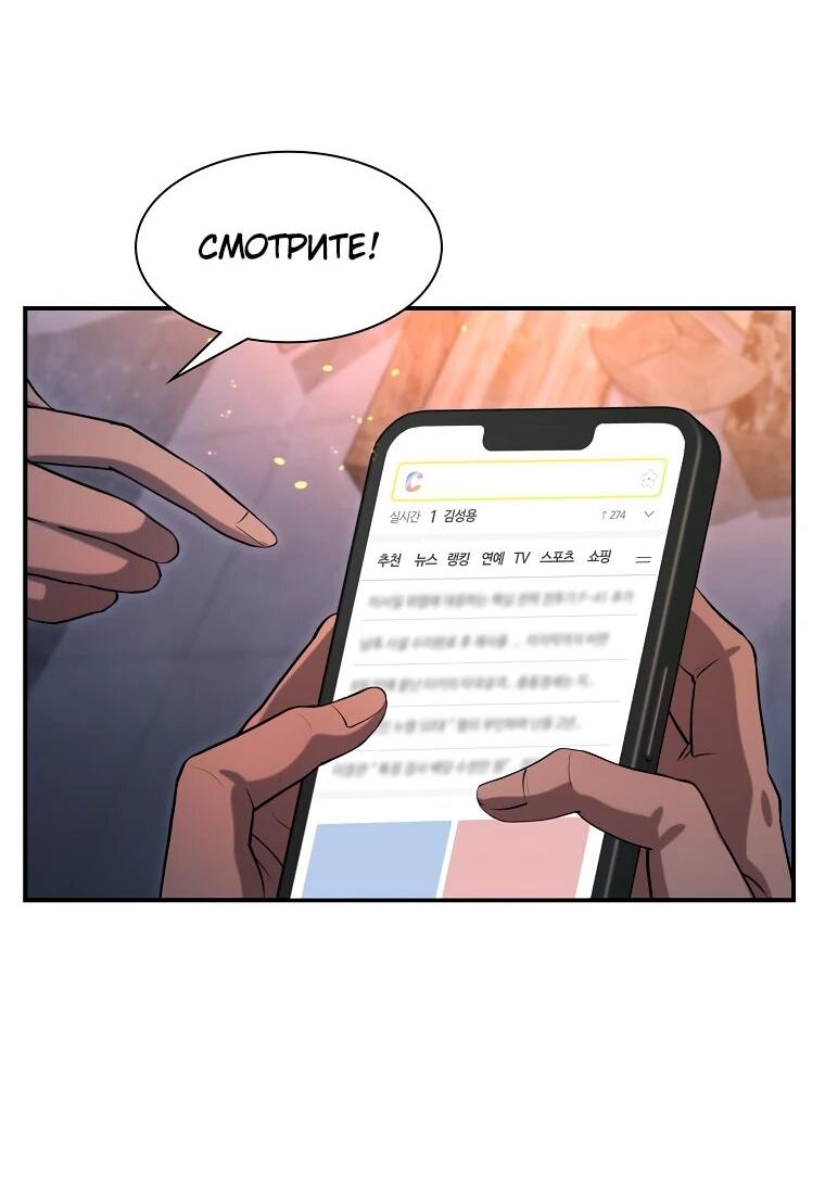 Манга Офисный работник в ледниковом периоде - Глава 31 Страница 14