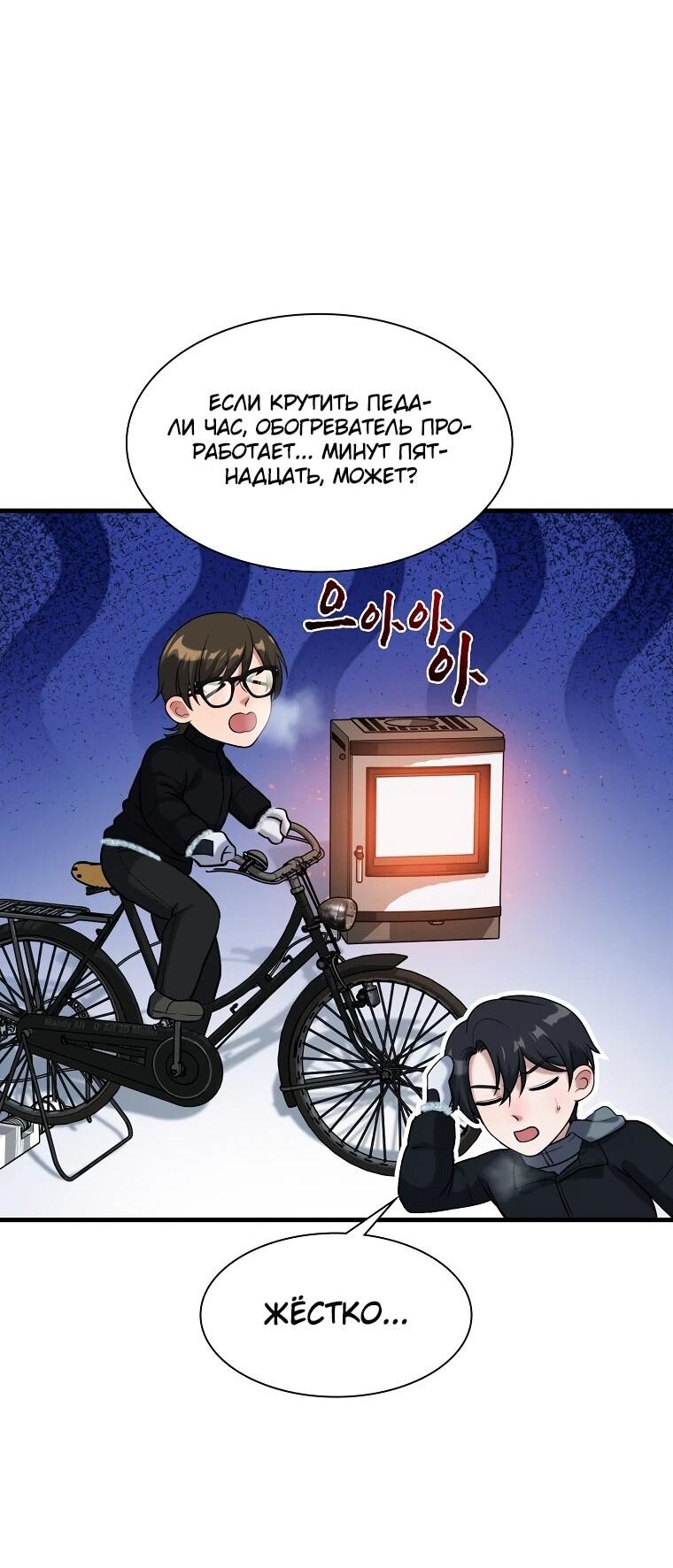 Манга Офисный работник в ледниковом периоде - Глава 31 Страница 43
