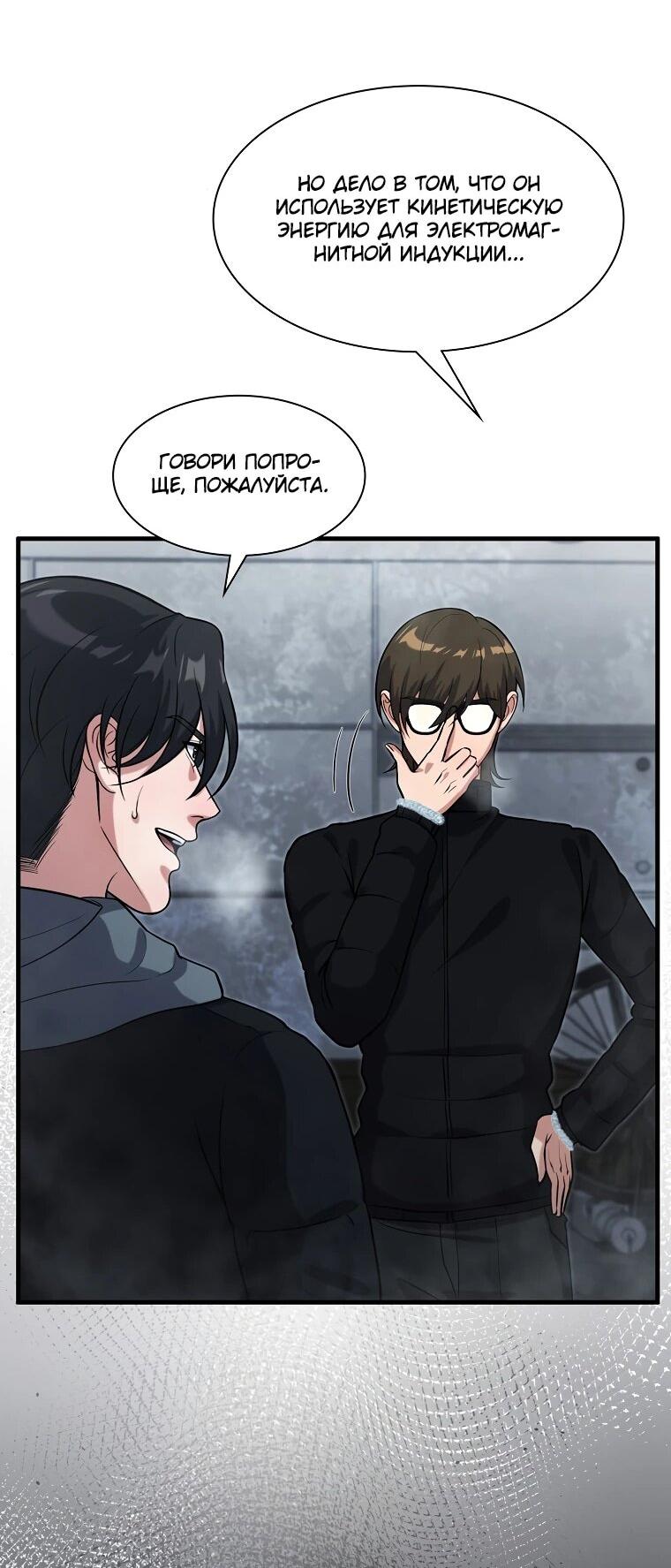 Манга Офисный работник в ледниковом периоде - Глава 31 Страница 40