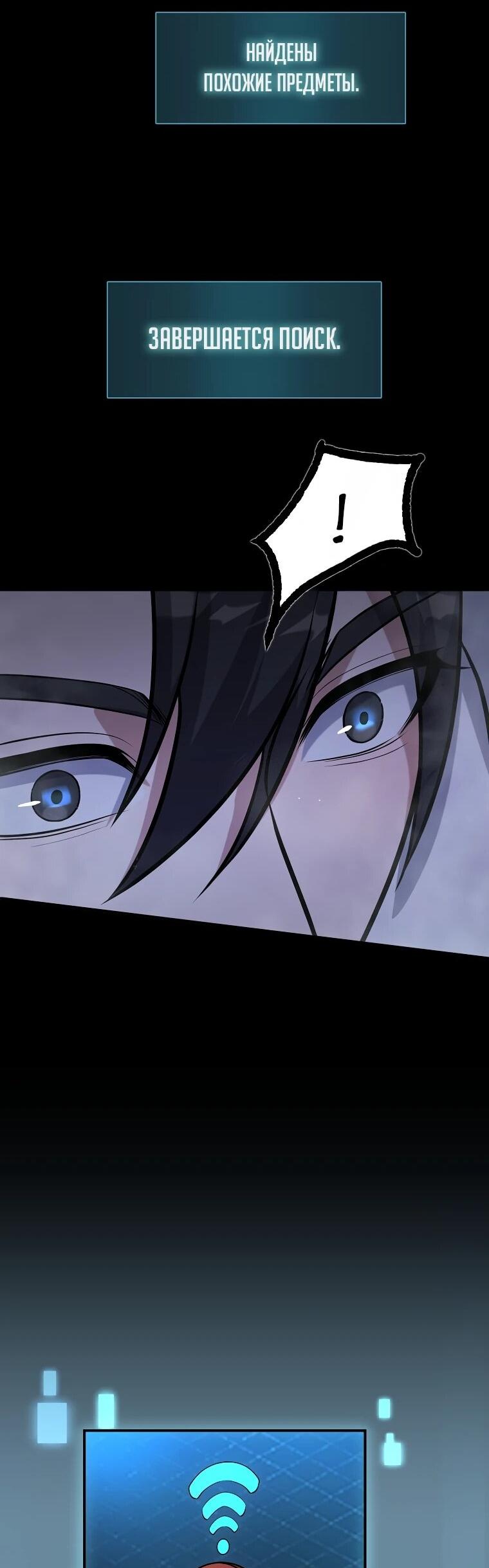 Манга Офисный работник в ледниковом периоде - Глава 31 Страница 58