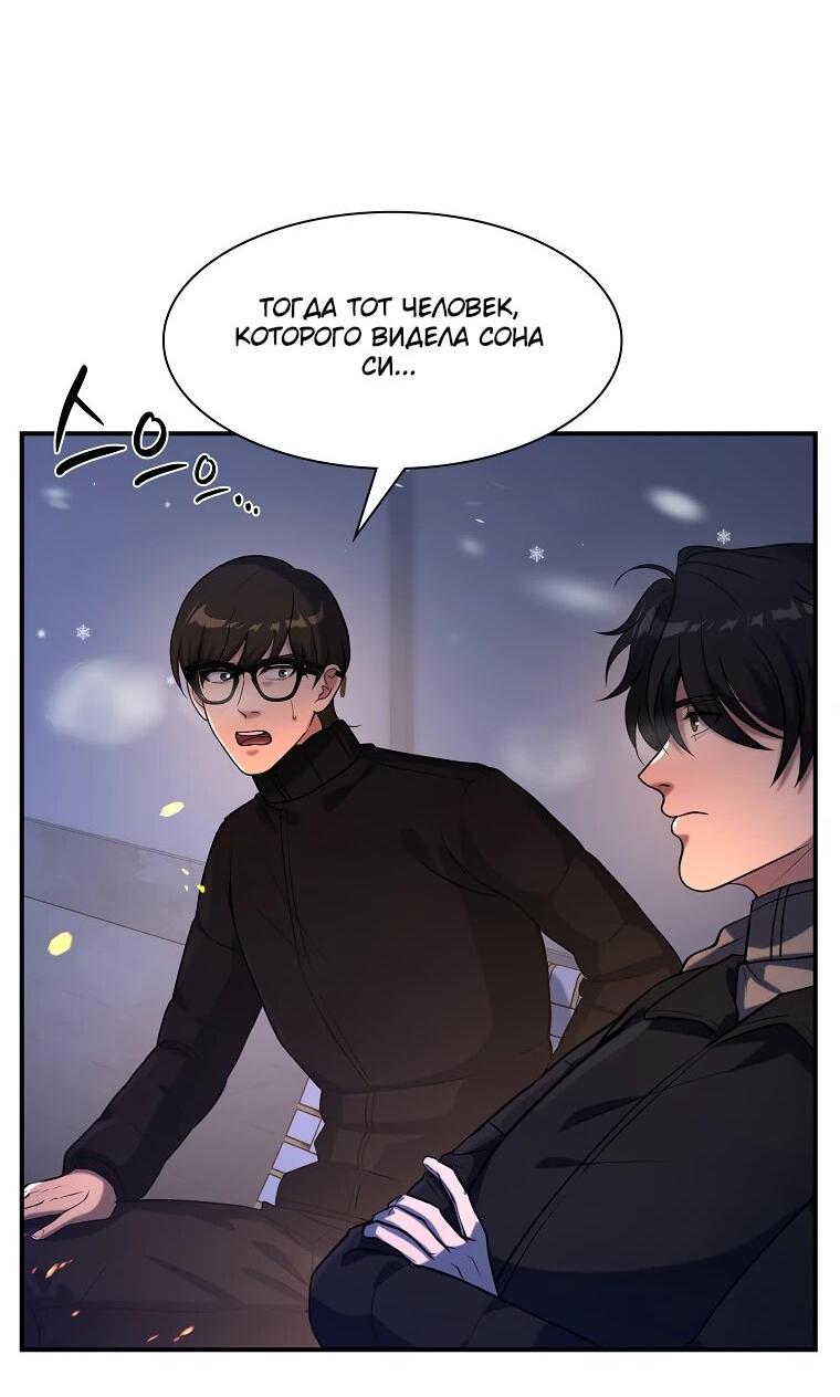 Манга Офисный работник в ледниковом периоде - Глава 31 Страница 8