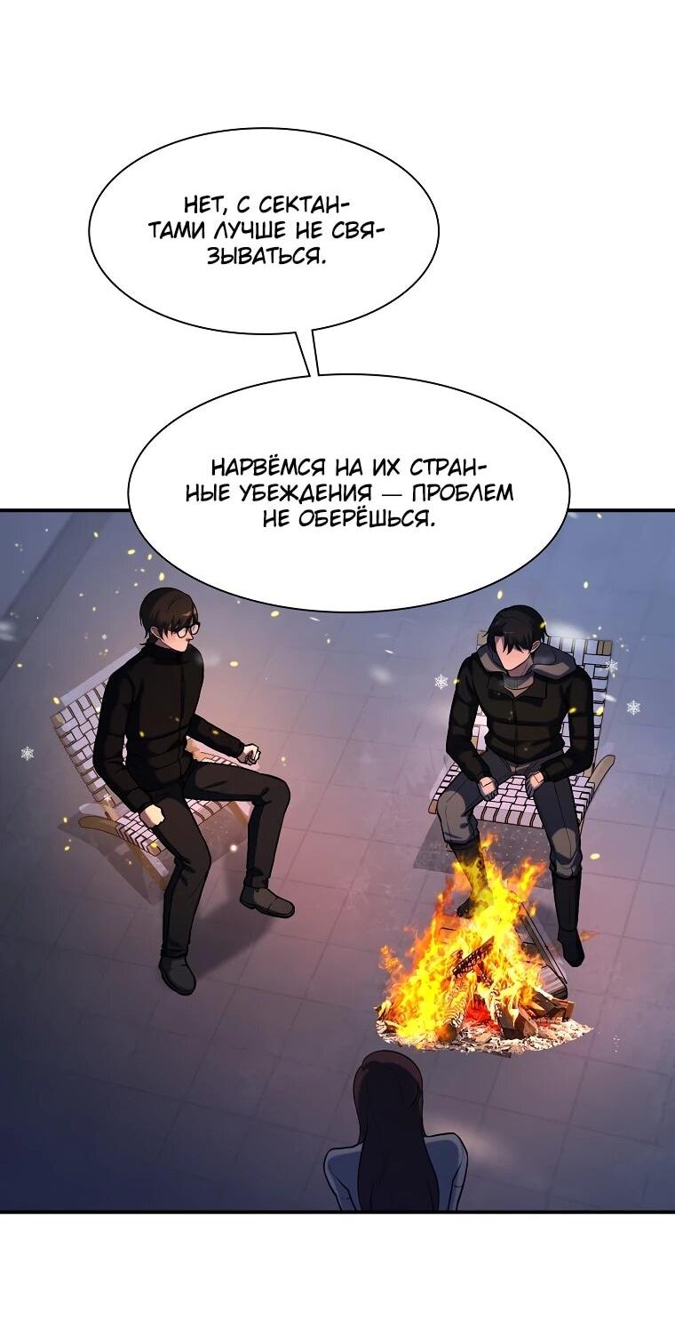 Манга Офисный работник в ледниковом периоде - Глава 31 Страница 21