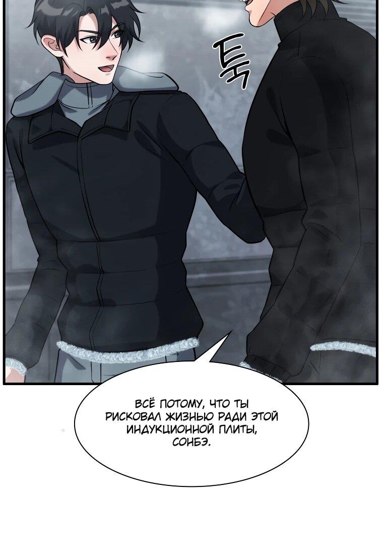 Манга Офисный работник в ледниковом периоде - Глава 31 Страница 46