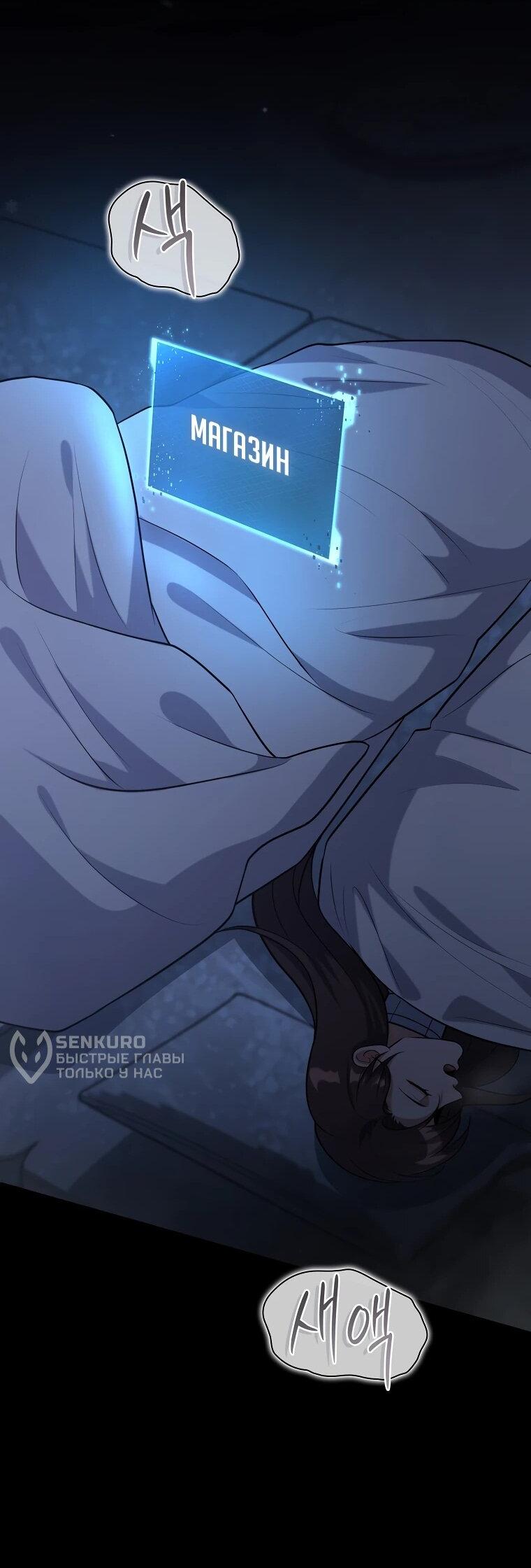 Манга Офисный работник в ледниковом периоде - Глава 31 Страница 50