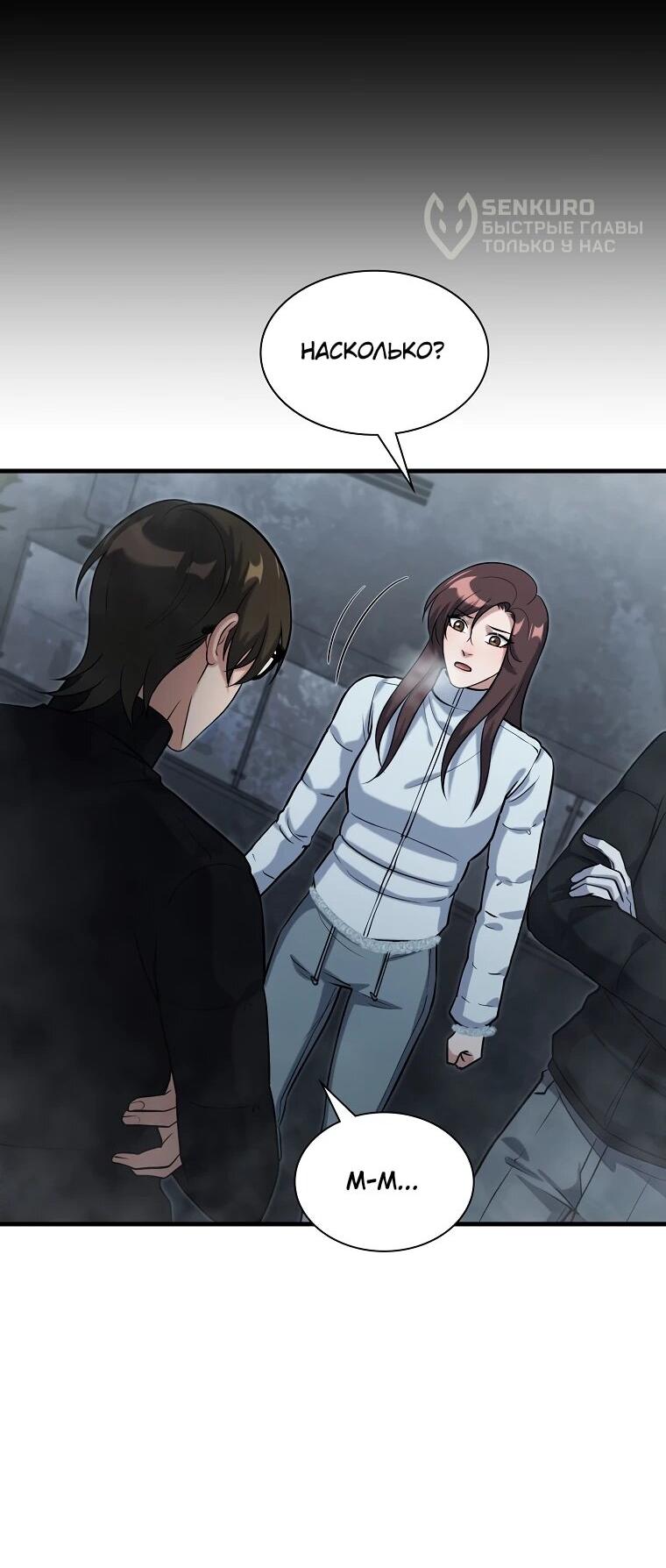 Манга Офисный работник в ледниковом периоде - Глава 31 Страница 42