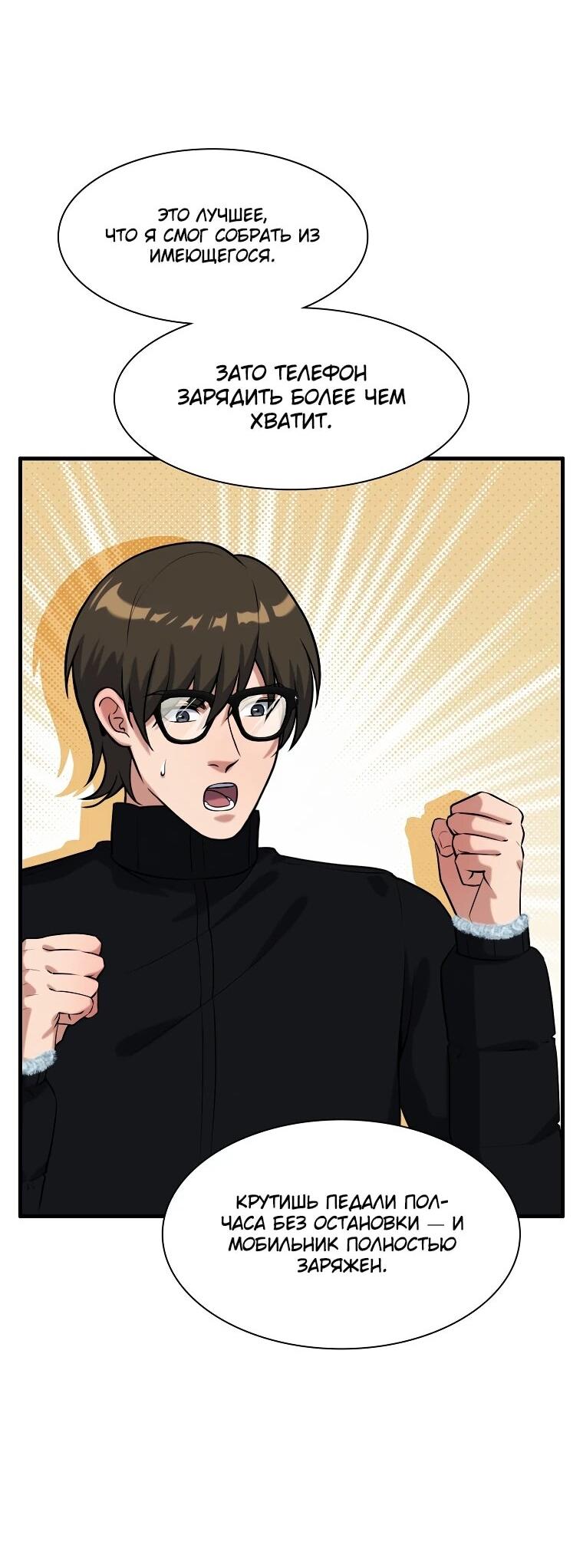 Манга Офисный работник в ледниковом периоде - Глава 31 Страница 44