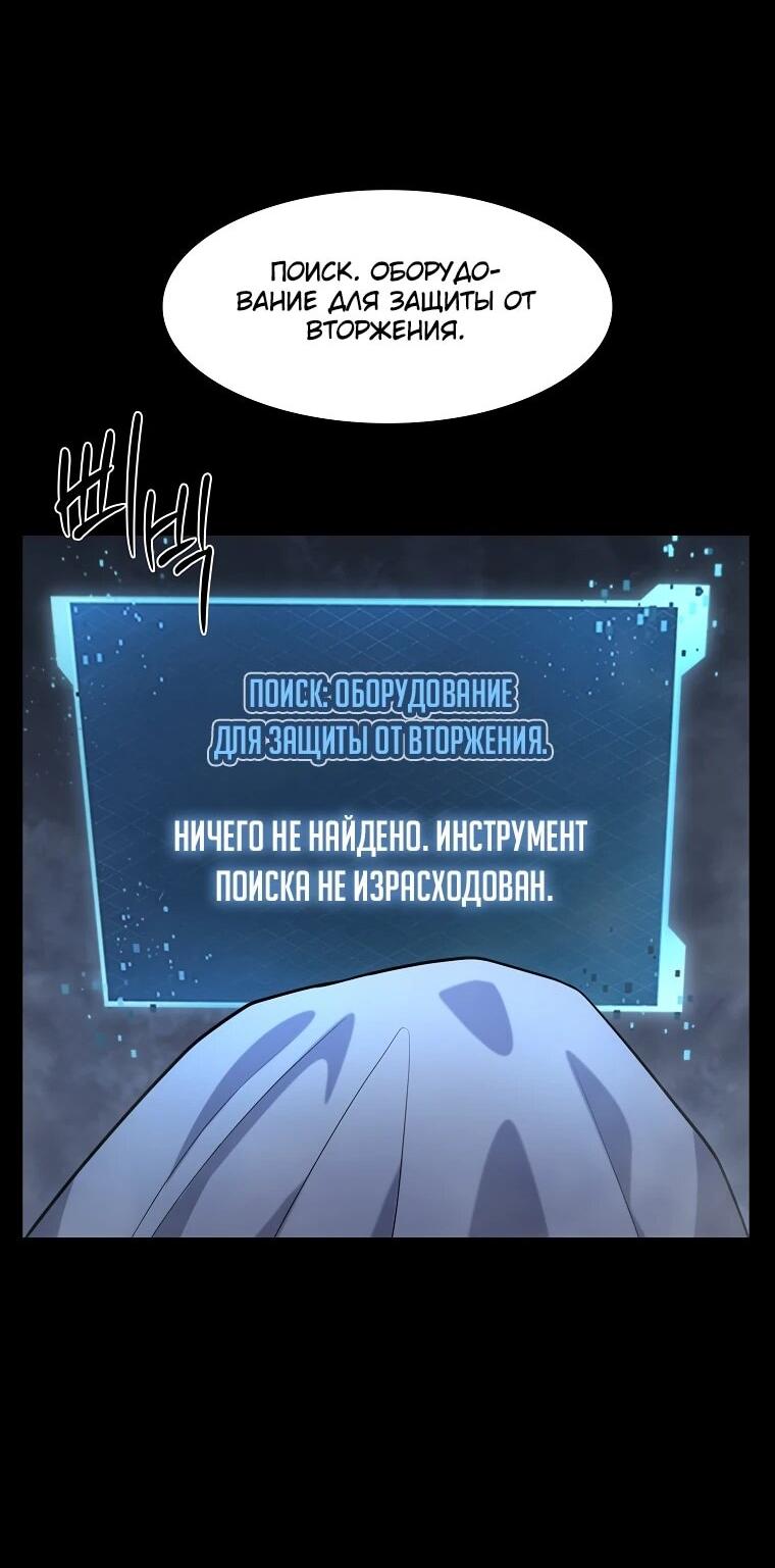 Манга Офисный работник в ледниковом периоде - Глава 31 Страница 54