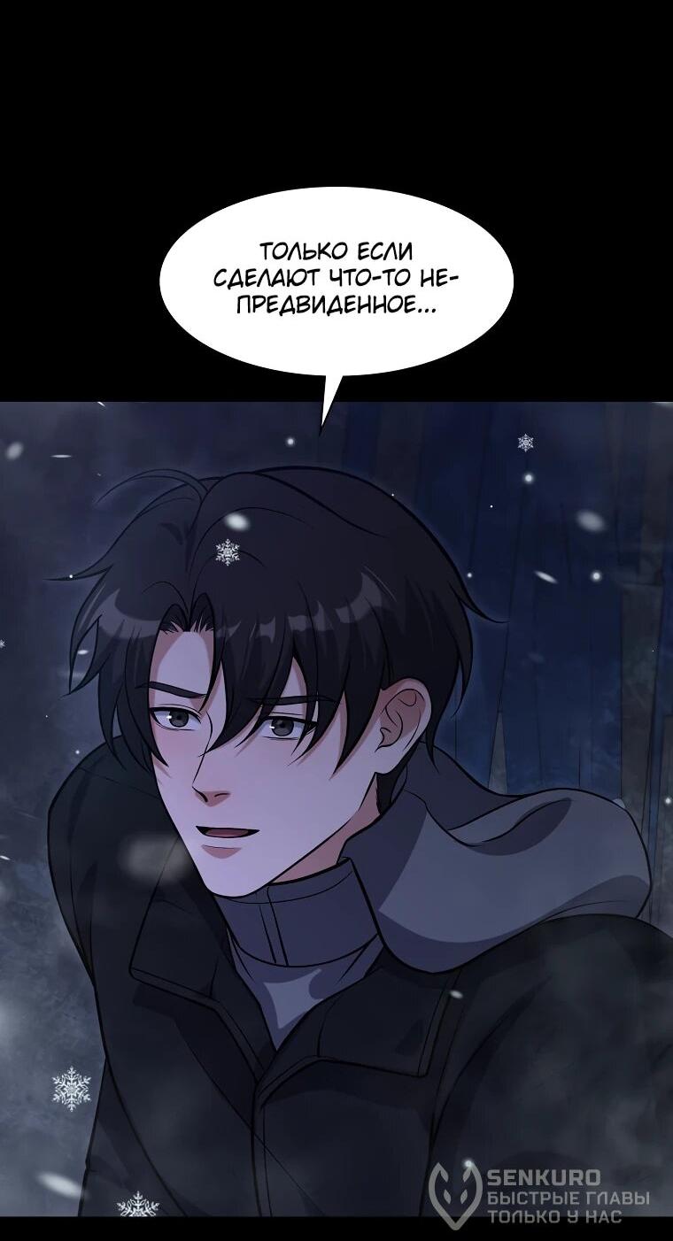 Манга Офисный работник в ледниковом периоде - Глава 31 Страница 71