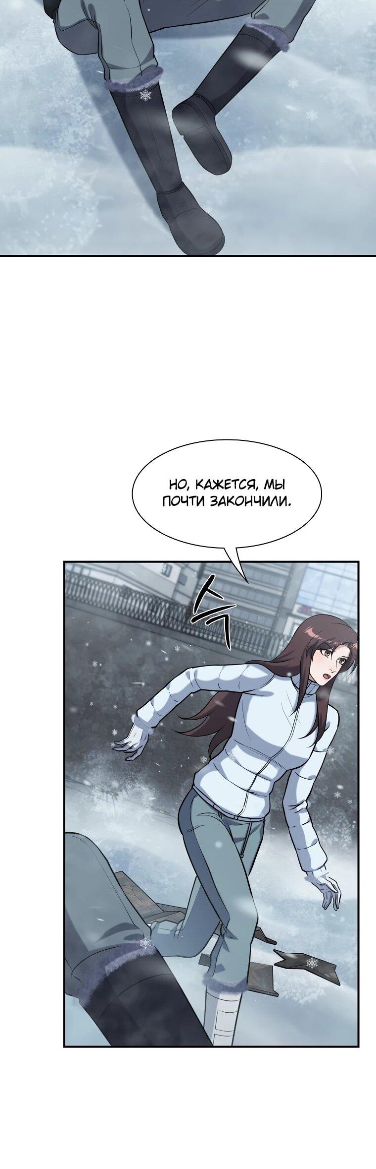 Манга Офисный работник в ледниковом периоде - Глава 31 Страница 30