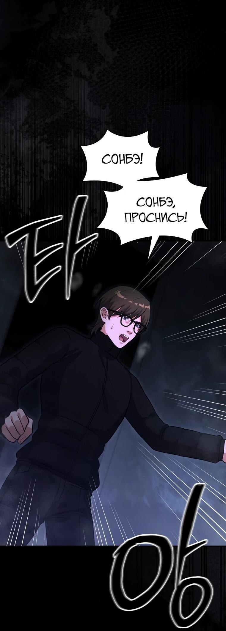 Манга Офисный работник в ледниковом периоде - Глава 31 Страница 63