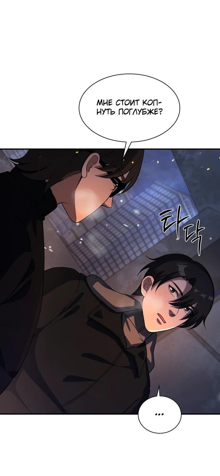 Манга Офисный работник в ледниковом периоде - Глава 31 Страница 20