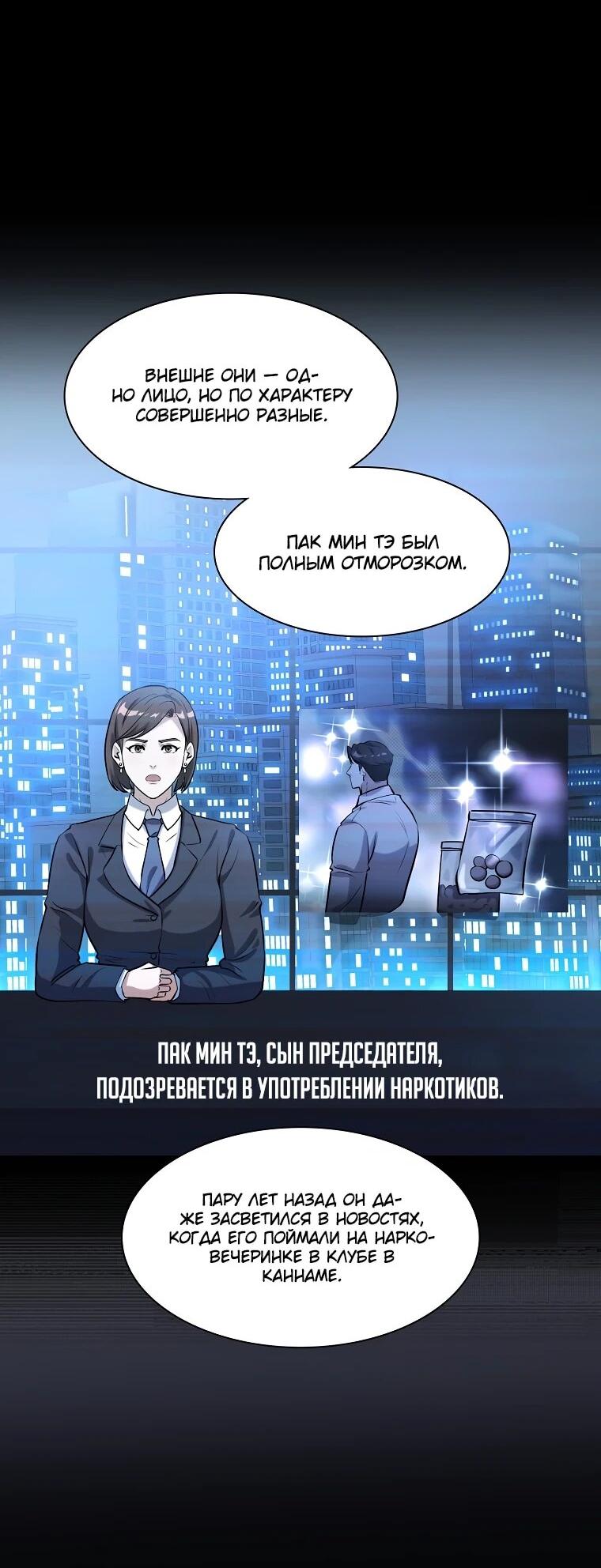Манга Офисный работник в ледниковом периоде - Глава 31 Страница 4