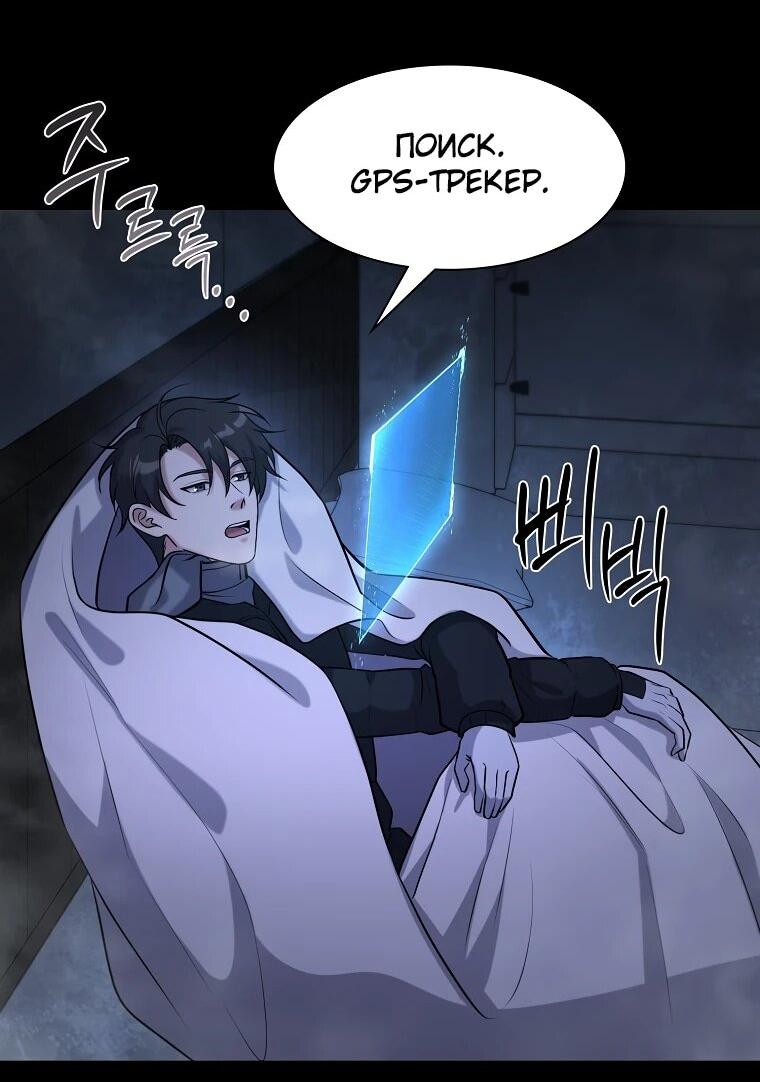 Манга Офисный работник в ледниковом периоде - Глава 31 Страница 57