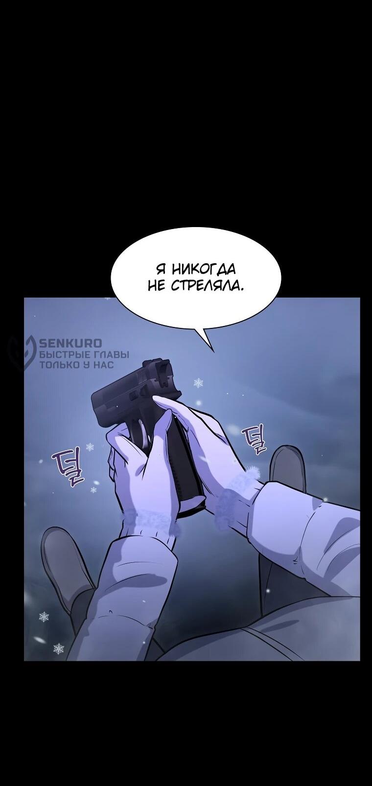 Манга Офисный работник в ледниковом периоде - Глава 31 Страница 66