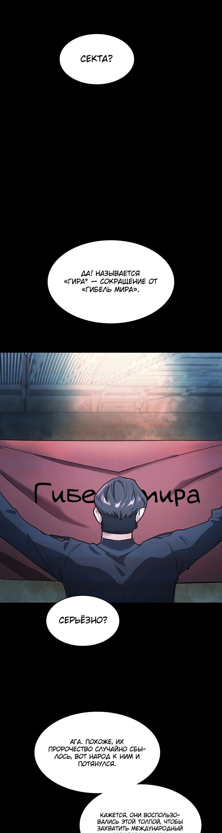 Манга Офисный работник в ледниковом периоде - Глава 31 Страница 18