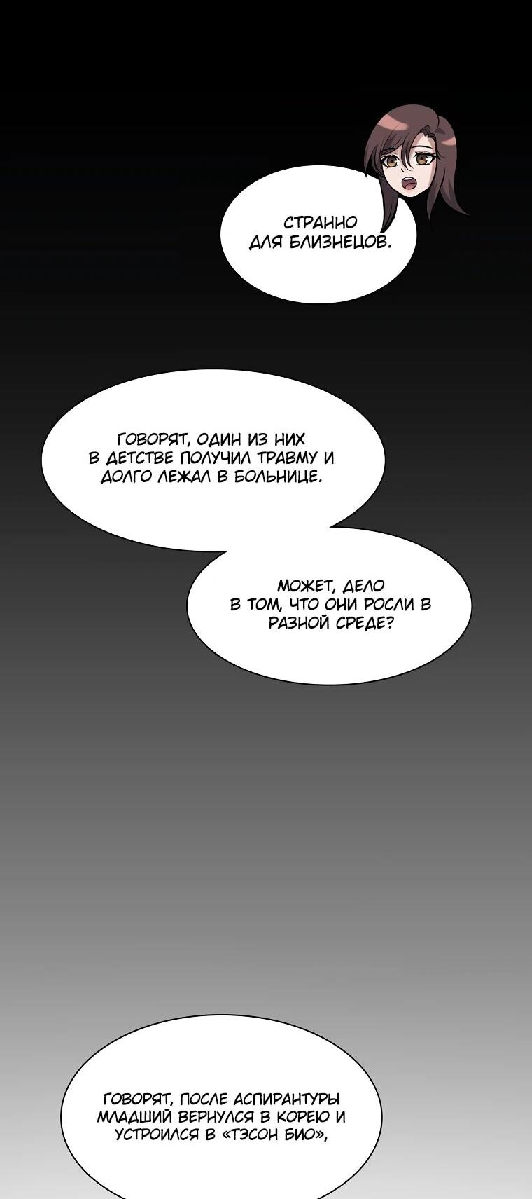 Манга Офисный работник в ледниковом периоде - Глава 31 Страница 6