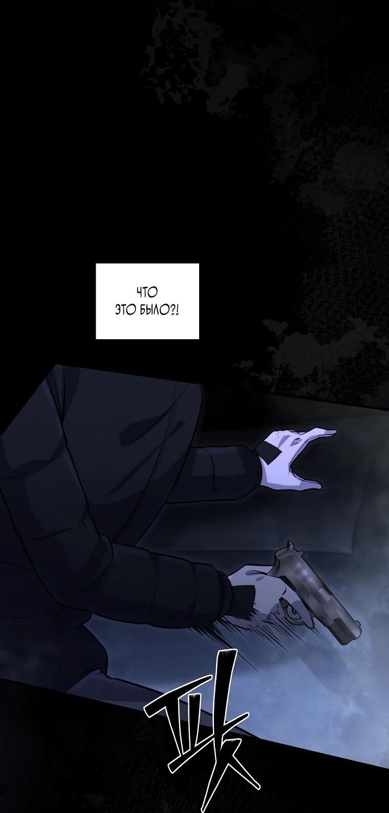 Манга Офисный работник в ледниковом периоде - Глава 31 Страница 62