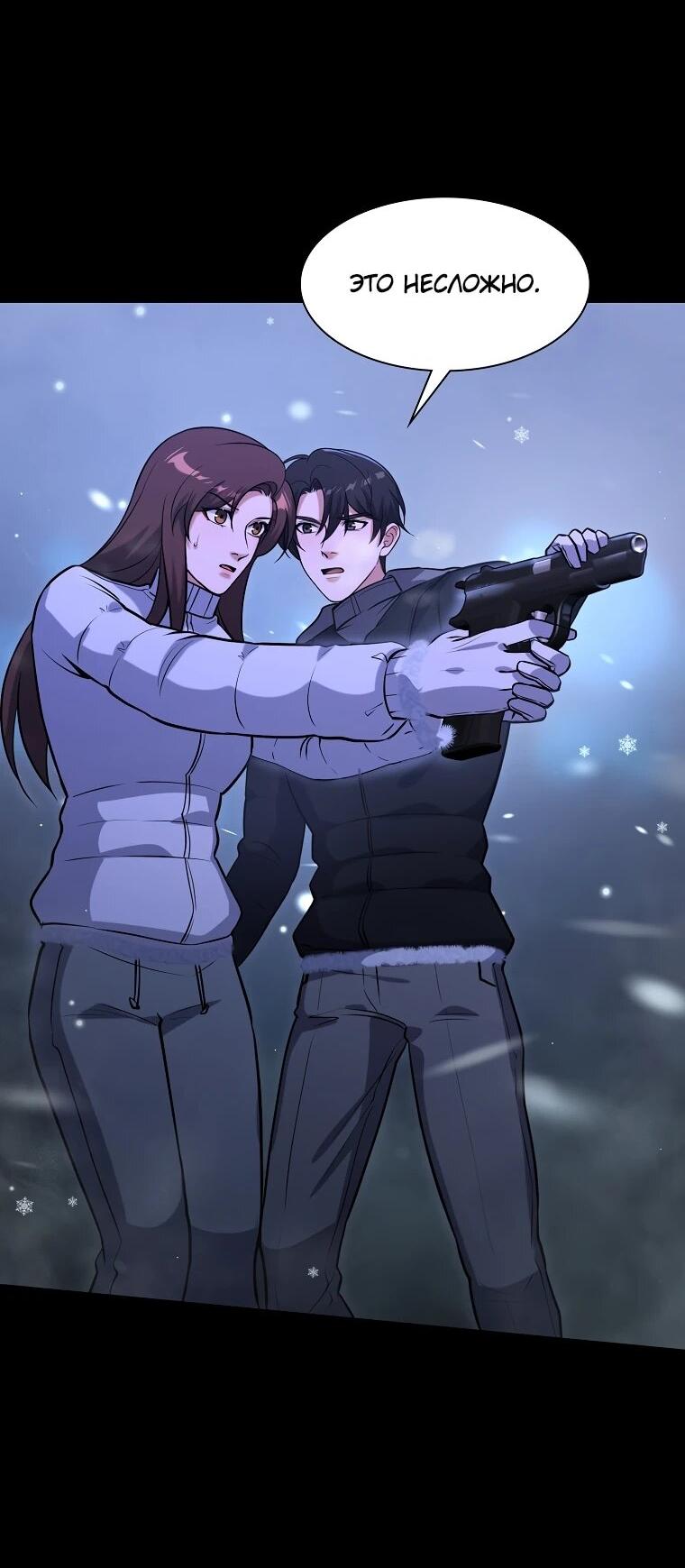 Манга Офисный работник в ледниковом периоде - Глава 31 Страница 68