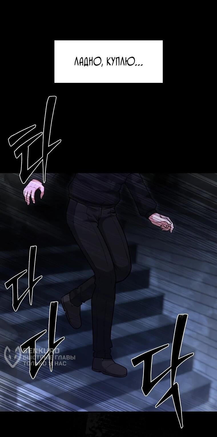 Манга Офисный работник в ледниковом периоде - Глава 31 Страница 61