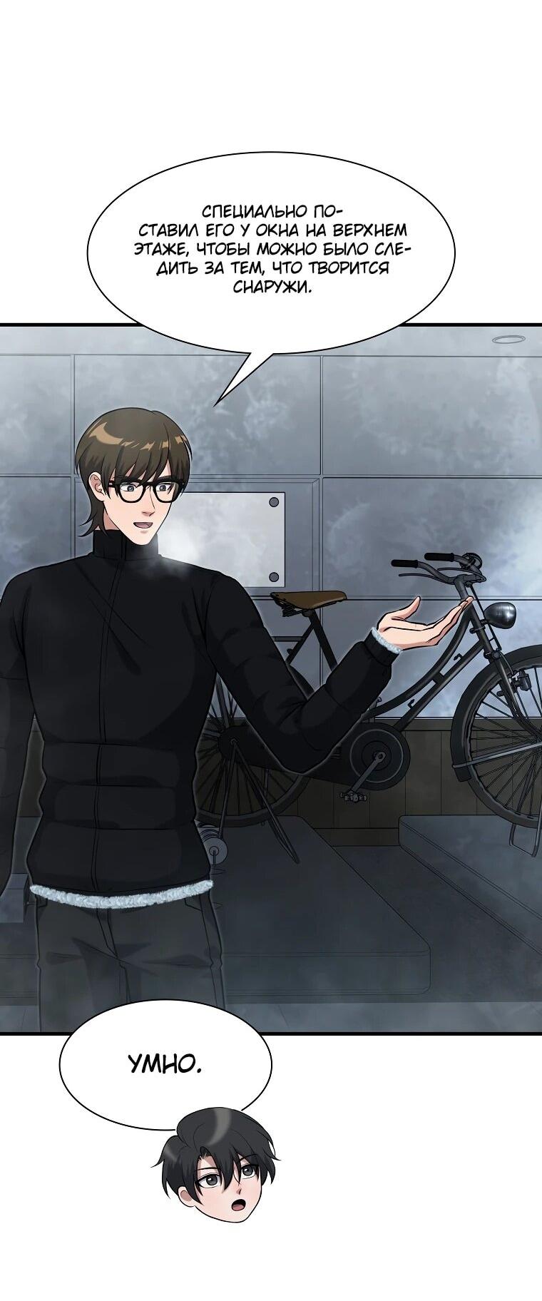 Манга Офисный работник в ледниковом периоде - Глава 31 Страница 39