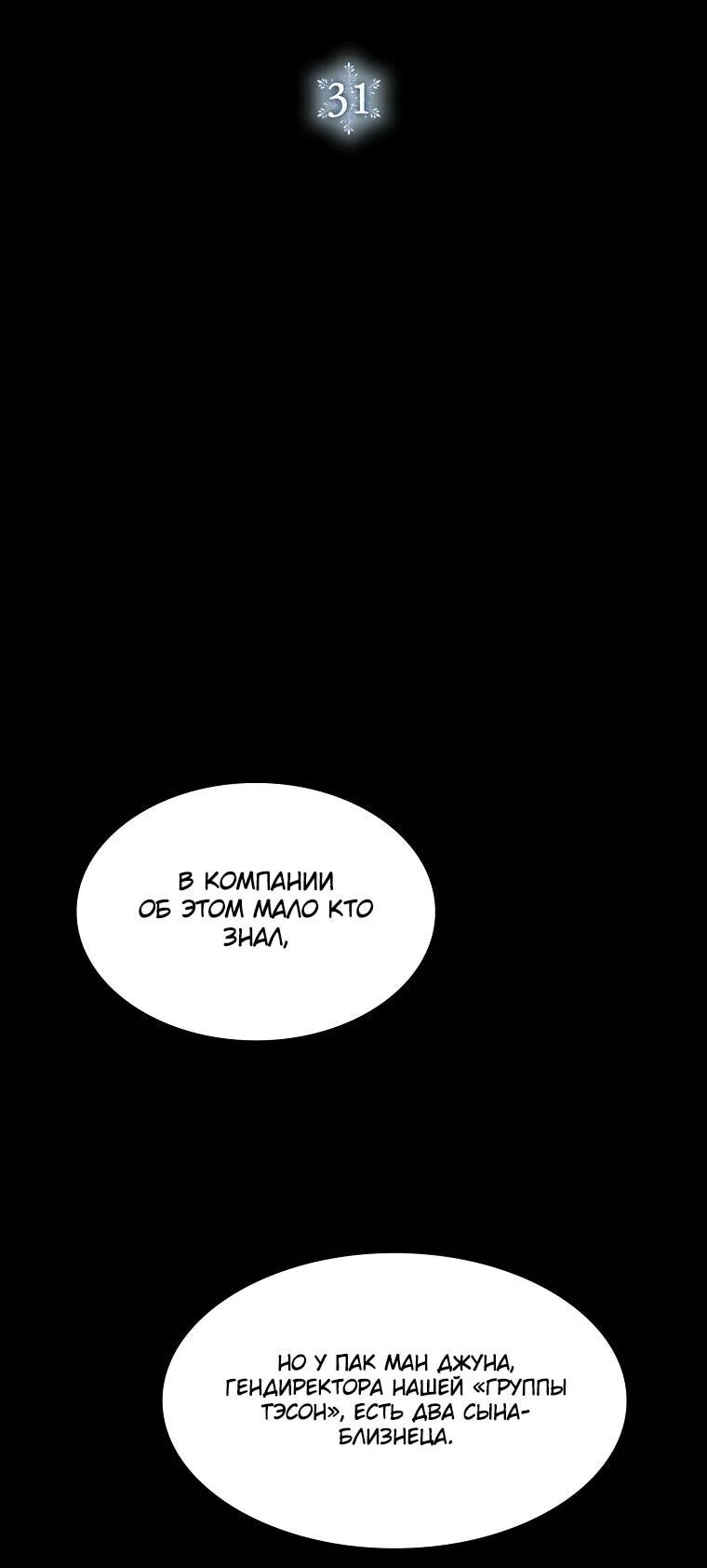Манга Офисный работник в ледниковом периоде - Глава 31 Страница 2