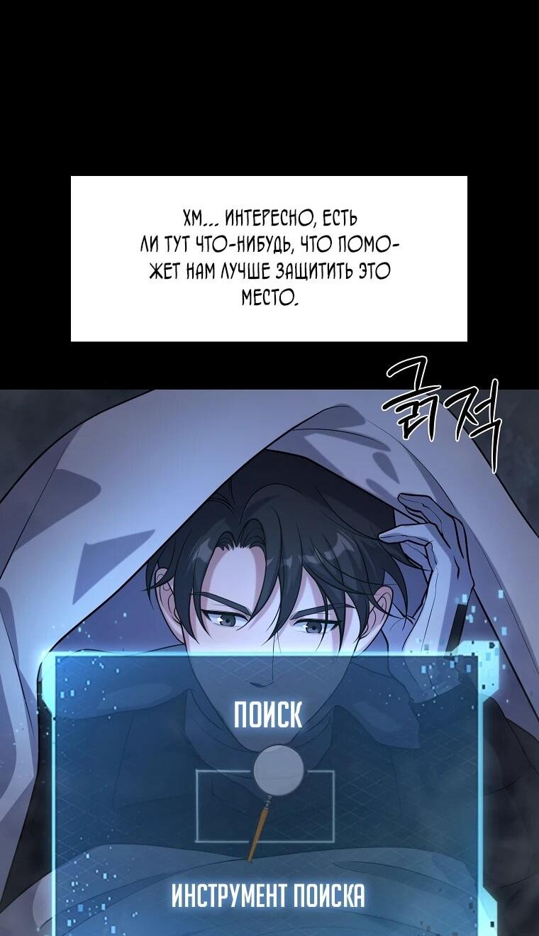 Манга Офисный работник в ледниковом периоде - Глава 31 Страница 51