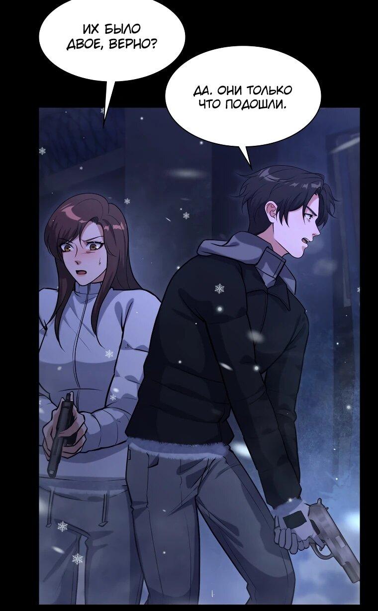 Манга Офисный работник в ледниковом периоде - Глава 31 Страница 65