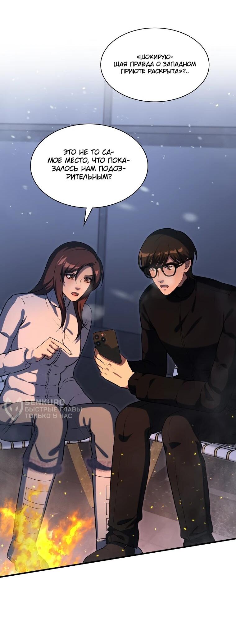 Манга Офисный работник в ледниковом периоде - Глава 31 Страница 15