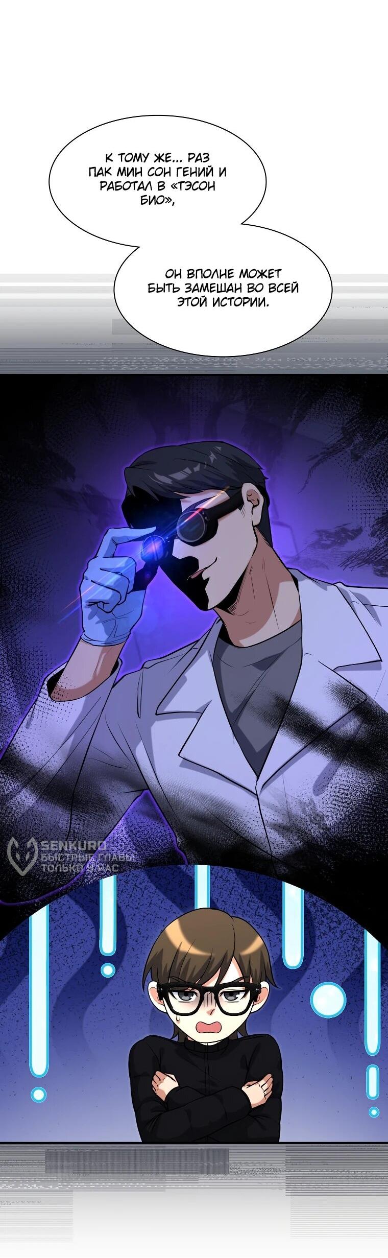 Манга Офисный работник в ледниковом периоде - Глава 31 Страница 10