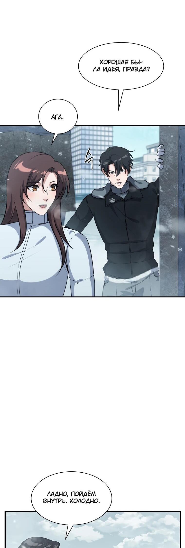 Манга Офисный работник в ледниковом периоде - Глава 31 Страница 34