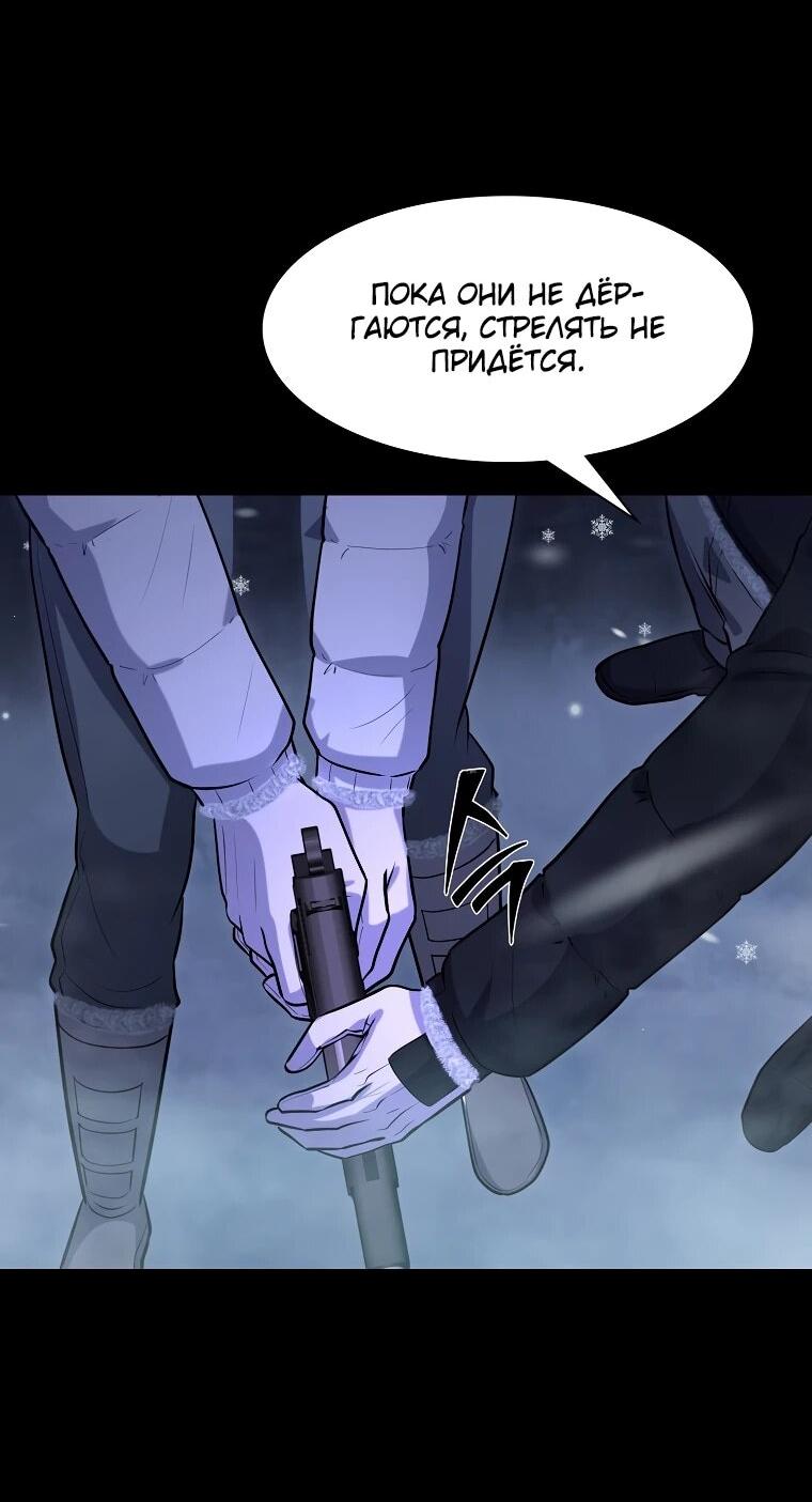 Манга Офисный работник в ледниковом периоде - Глава 31 Страница 70