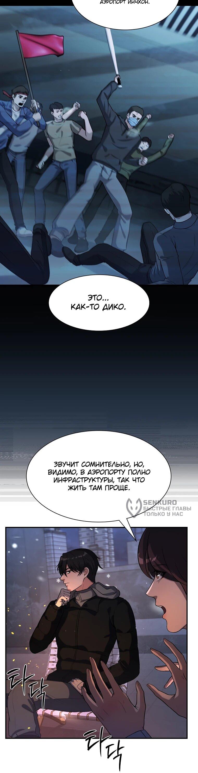 Манга Офисный работник в ледниковом периоде - Глава 31 Страница 19