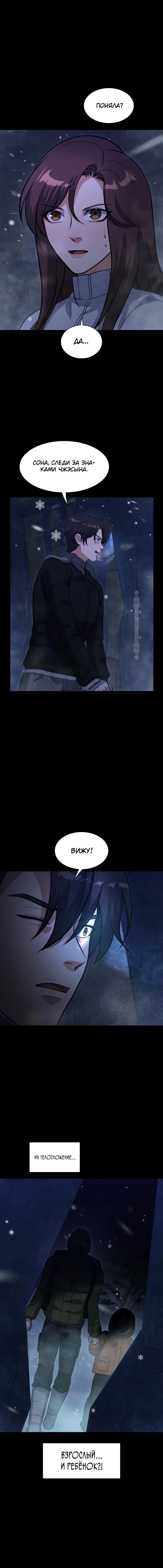 Манга Офисный работник в ледниковом периоде - Глава 31 Страница 72