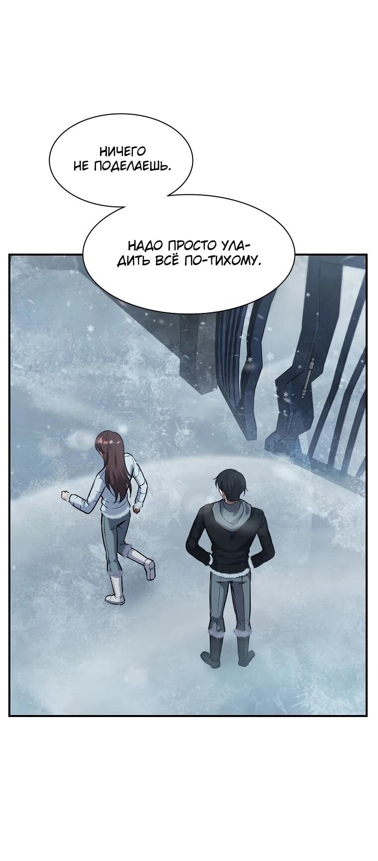 Манга Офисный работник в ледниковом периоде - Глава 31 Страница 25