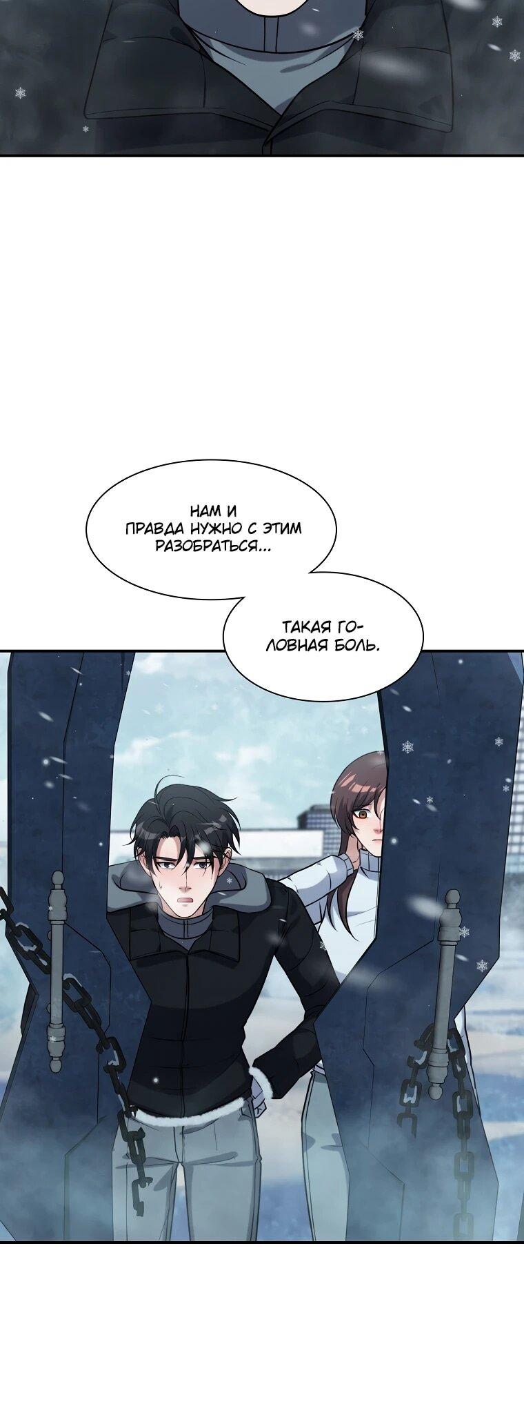 Манга Офисный работник в ледниковом периоде - Глава 31 Страница 24