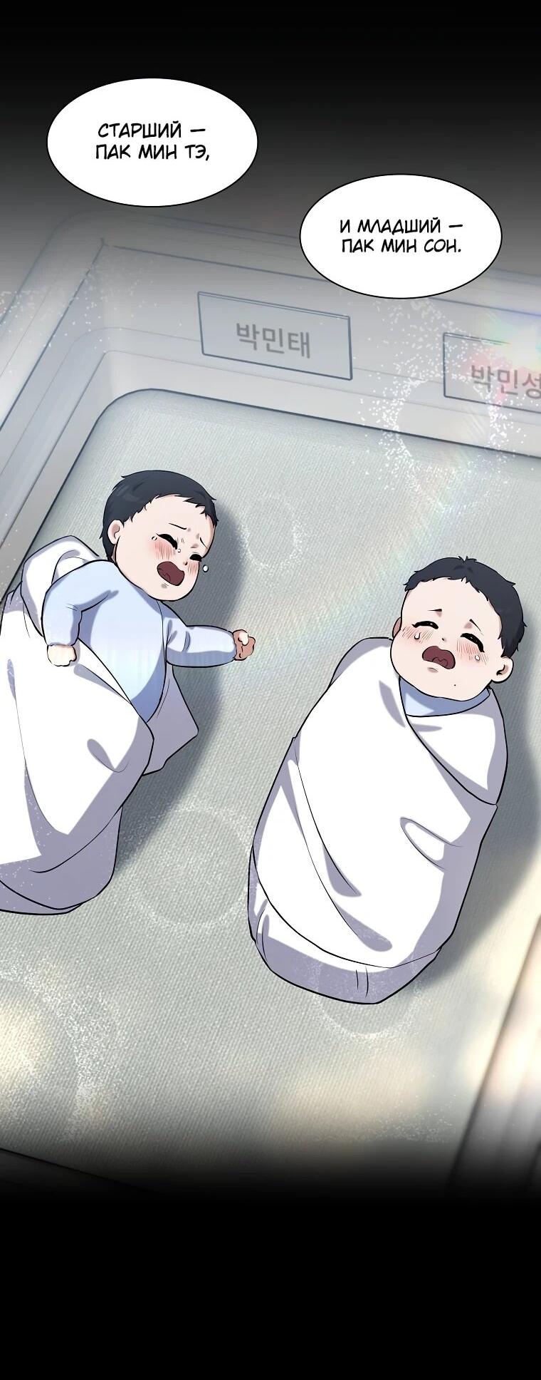 Манга Офисный работник в ледниковом периоде - Глава 31 Страница 3