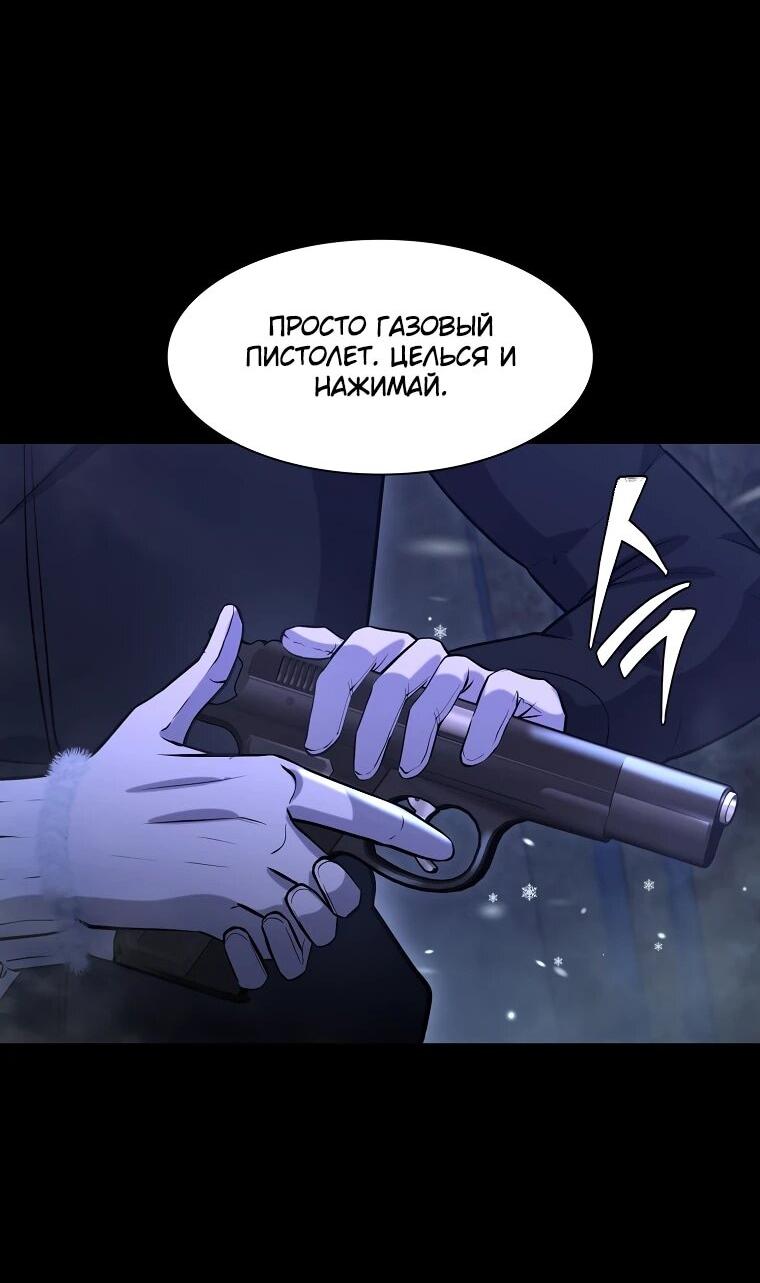 Манга Офисный работник в ледниковом периоде - Глава 31 Страница 67