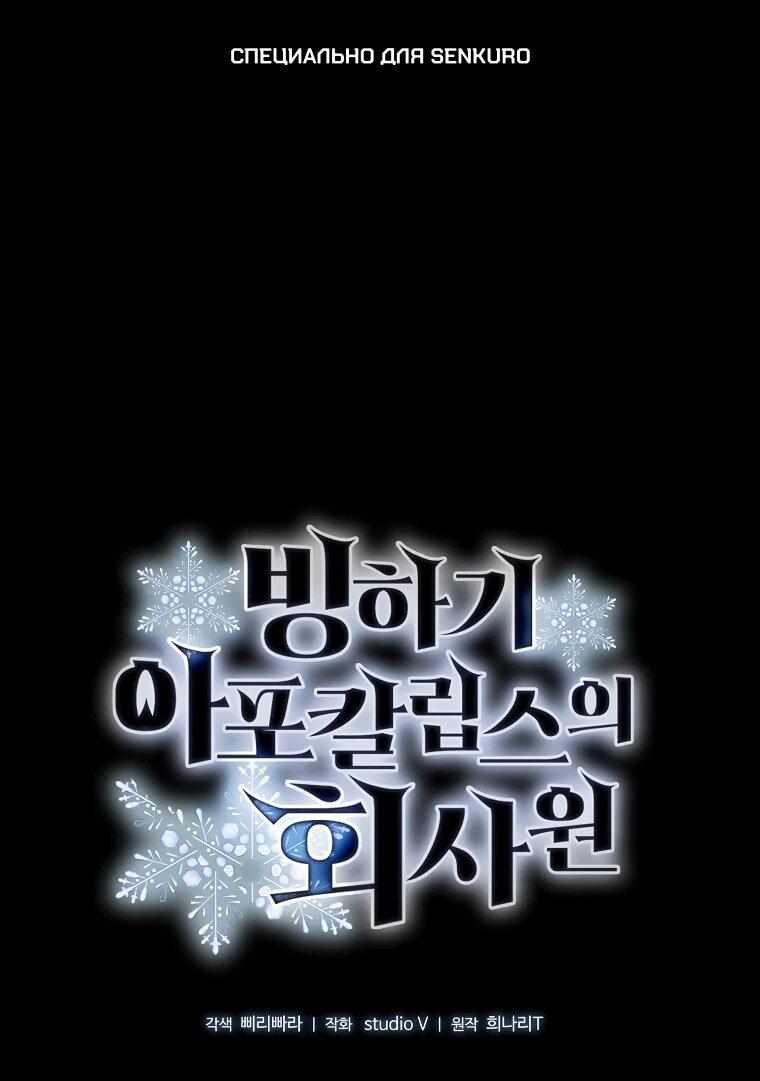 Манга Офисный работник в ледниковом периоде - Глава 31 Страница 1