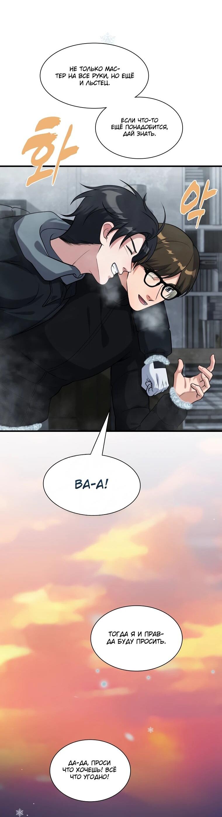 Манга Офисный работник в ледниковом периоде - Глава 31 Страница 47