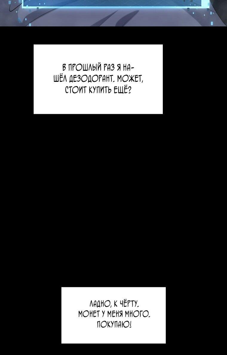 Манга Офисный работник в ледниковом периоде - Глава 31 Страница 52