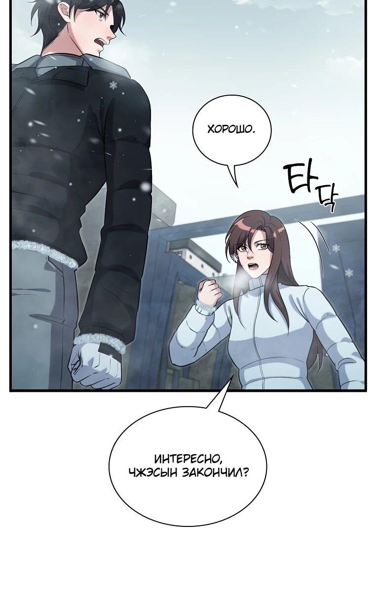 Манга Офисный работник в ледниковом периоде - Глава 31 Страница 35