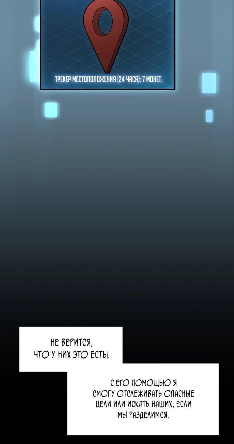 Манга Офисный работник в ледниковом периоде - Глава 31 Страница 59