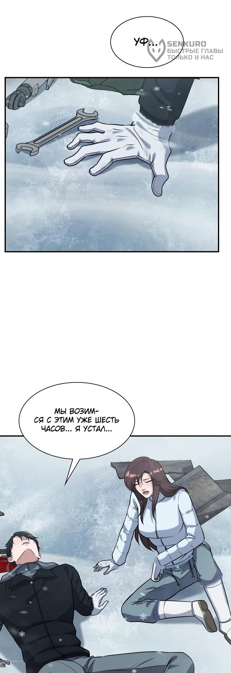 Манга Офисный работник в ледниковом периоде - Глава 31 Страница 29