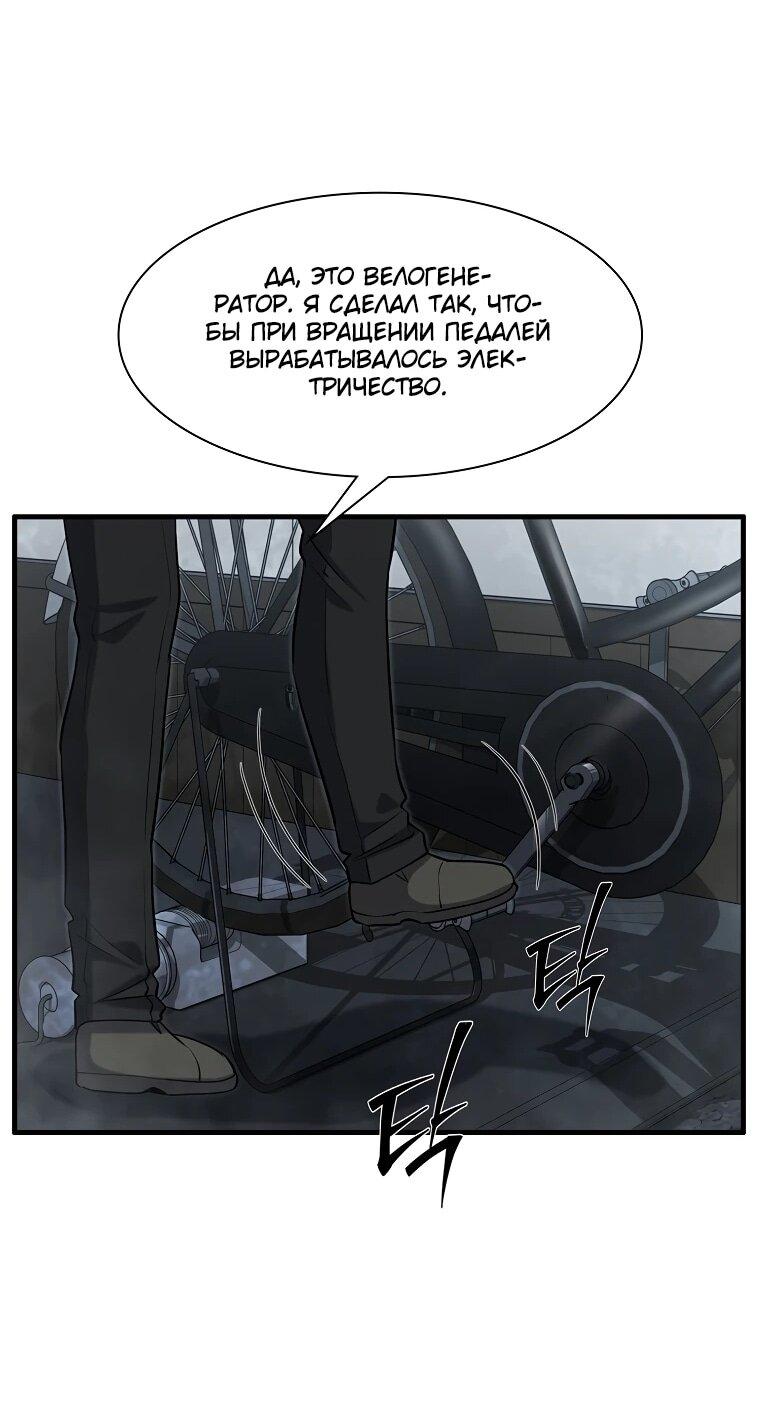 Манга Офисный работник в ледниковом периоде - Глава 31 Страница 38