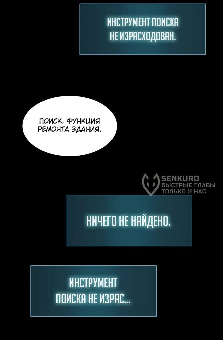 Манга Офисный работник в ледниковом периоде - Глава 31 Страница 56