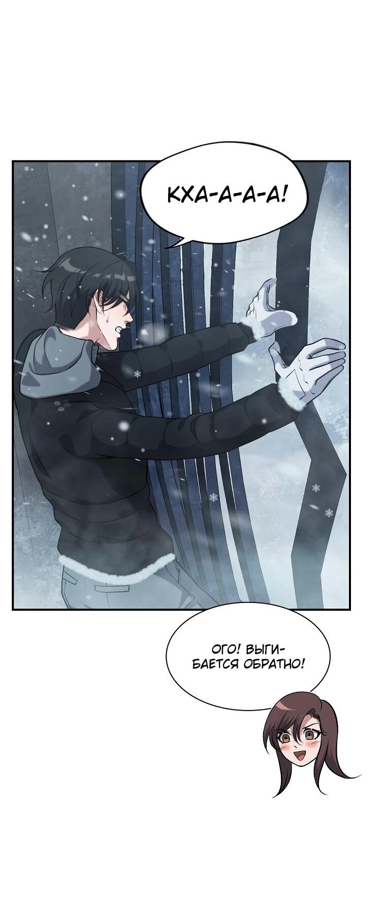 Манга Офисный работник в ледниковом периоде - Глава 31 Страница 26