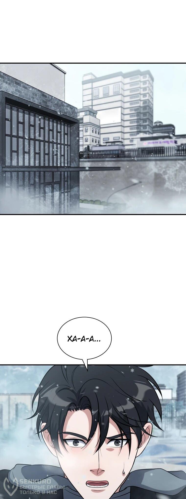 Манга Офисный работник в ледниковом периоде - Глава 31 Страница 23